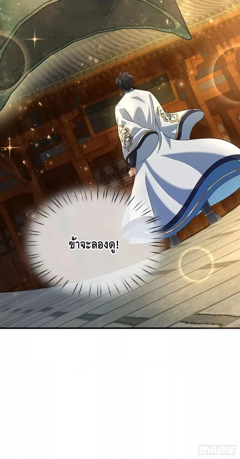 Opening to Supreme Dantian ตอนที่ 197 หน้า 41