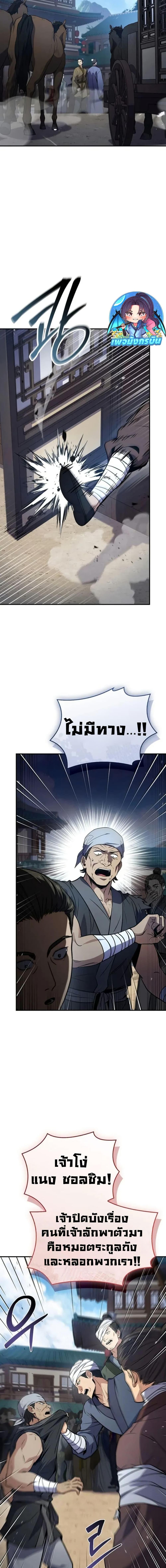 Reincarnated Escort Warrior ตอนที่ 99 หน้า 20