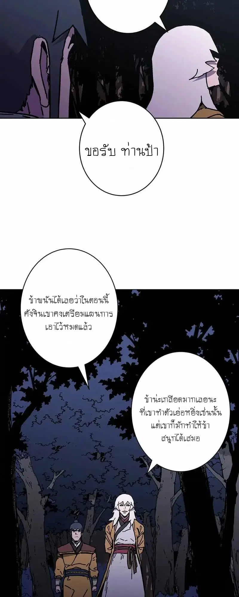Peerless Dad ตอนที่ 268 หน้า 47