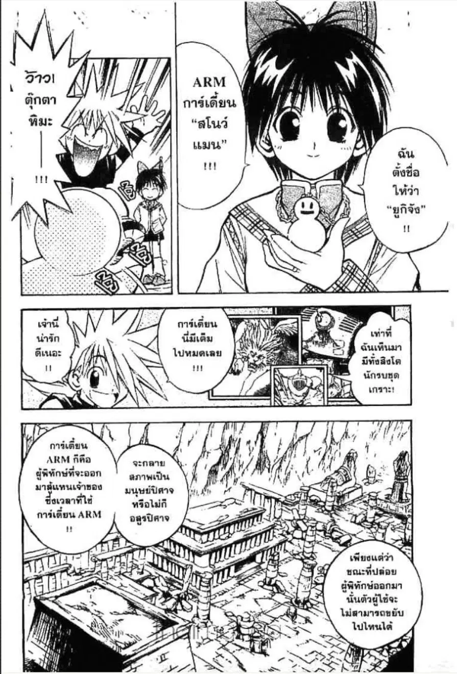 MÄR ตอนที่ 22 หน้า 4