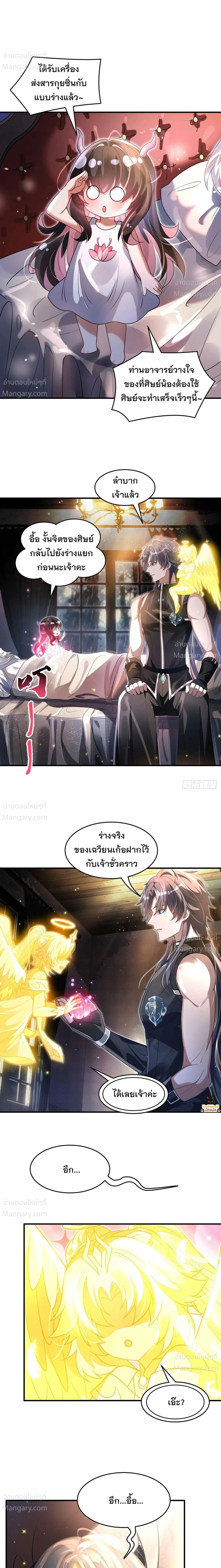 My Female Disciples are all Future Masters of the Heavens ตอนที่ 407 หน้า 10