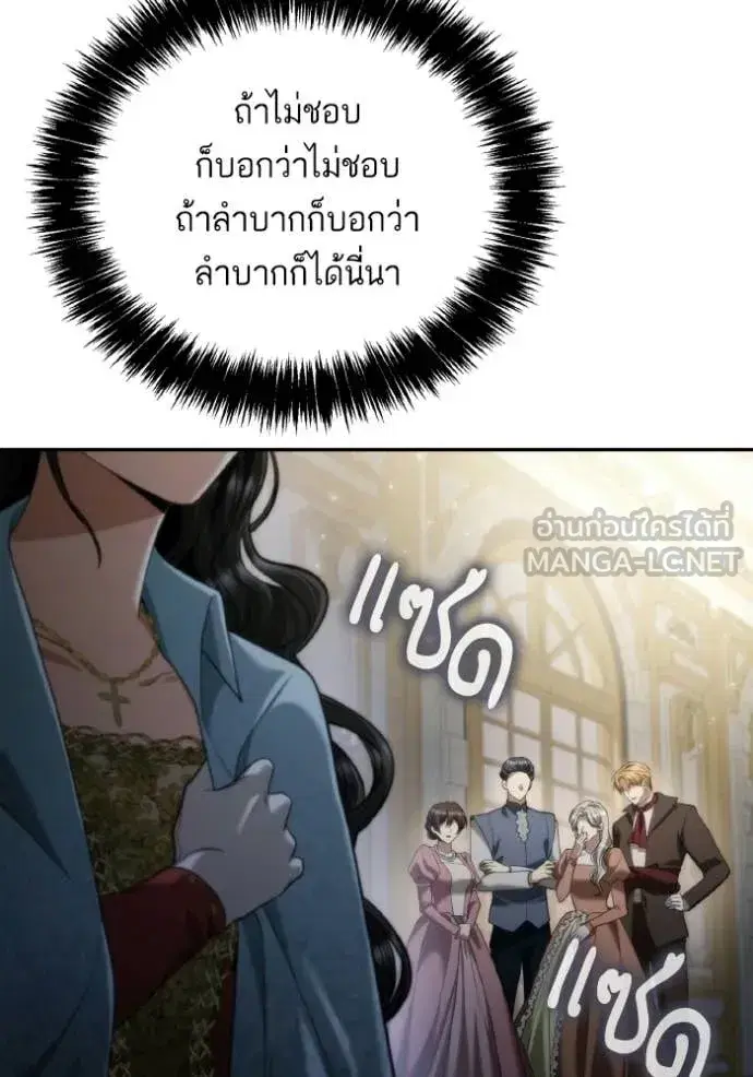 I Am the Queen in This Life ตอนที่ 175 หน้า 20