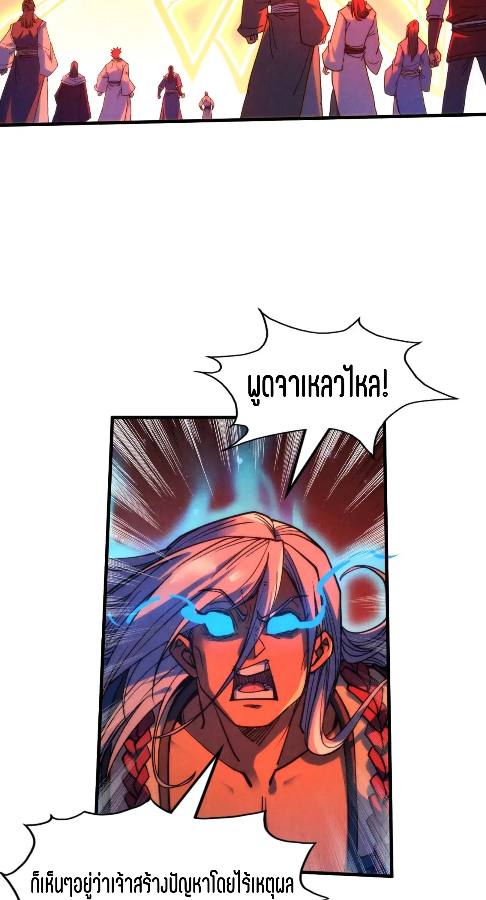 The Eternal Supreme ตอนที่ 215 หน้า 36