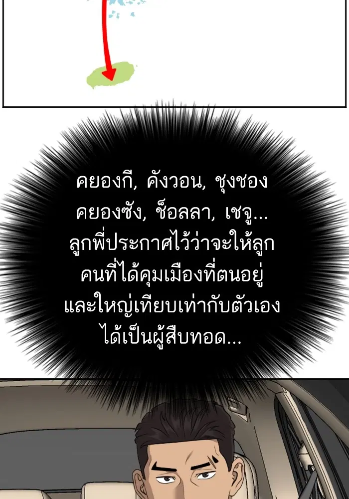 Bad Guy ตอนที่ 125 หน้า 87