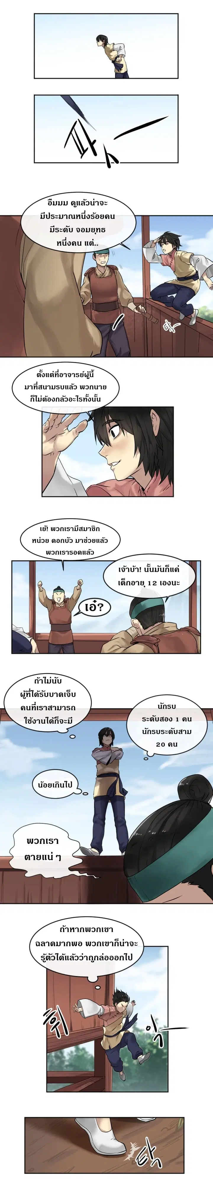 Volcanic Age ตอนที่ 13 หน้า 9