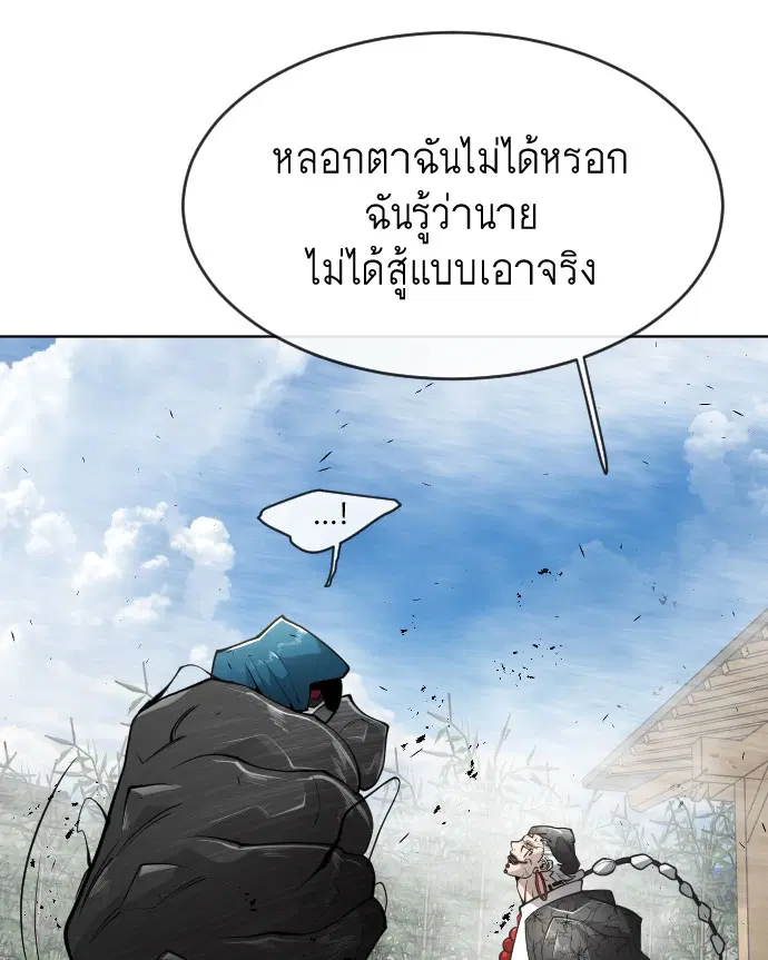 Superhuman Era ตอนที่ 104 หน้า 105