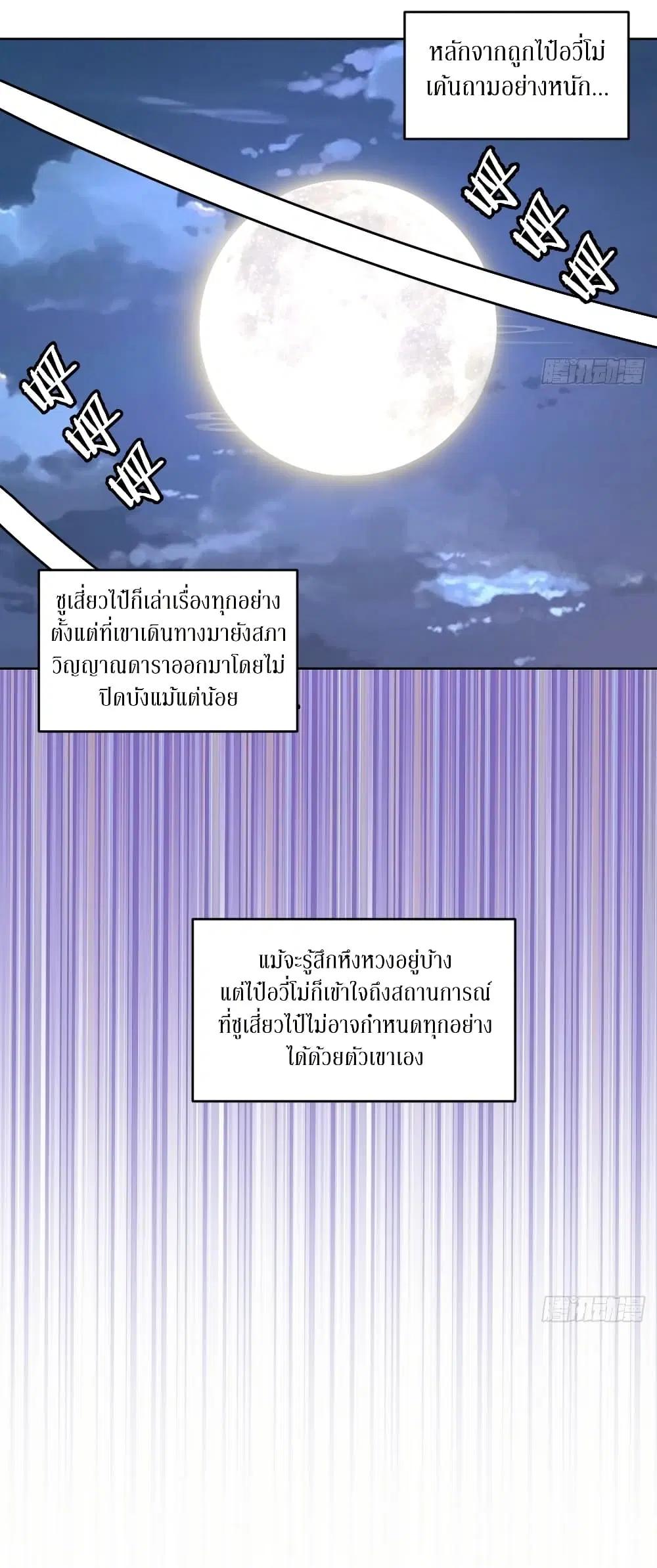 King Star Emperor ตอนที่ 86 หน้า 23