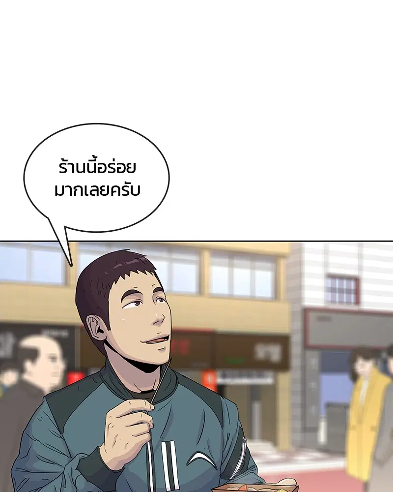 Kitchen Soldier ตอนที่ 87 หน้า 79