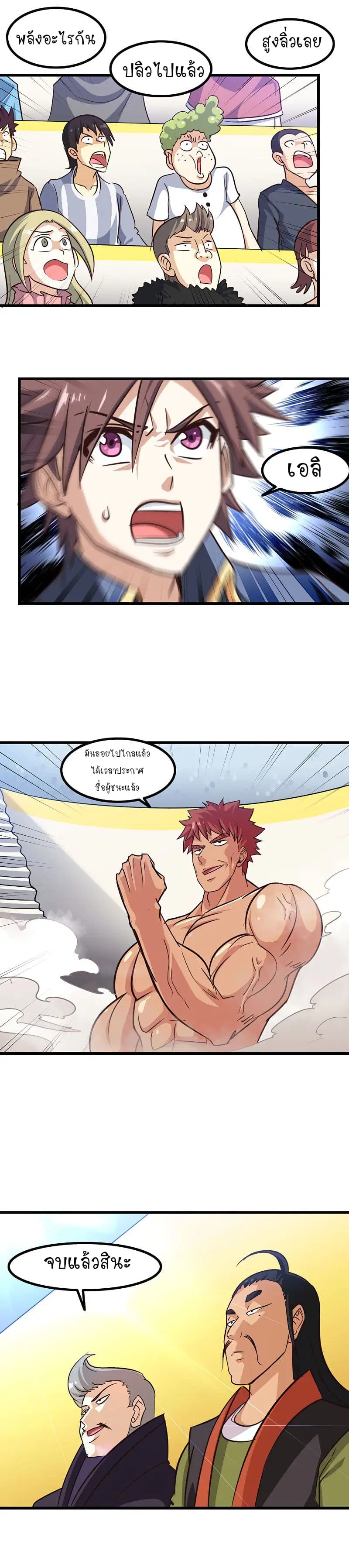 My Wife is a Demon Queen ตอนที่ 124 หน้า 9