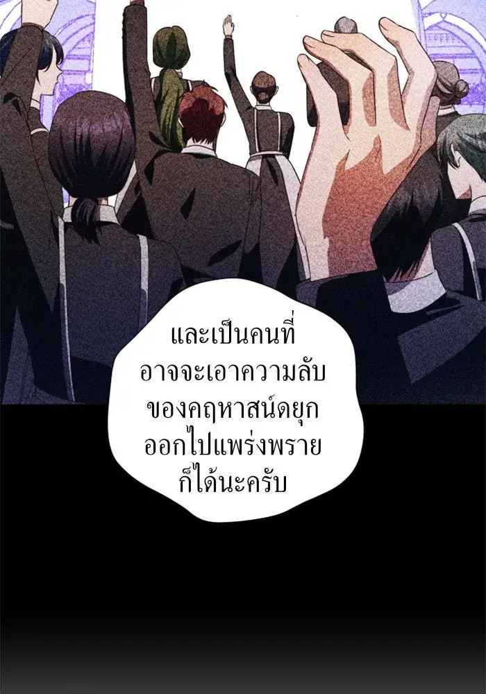 Your Throne ตอนที่ 64 หน้า 95