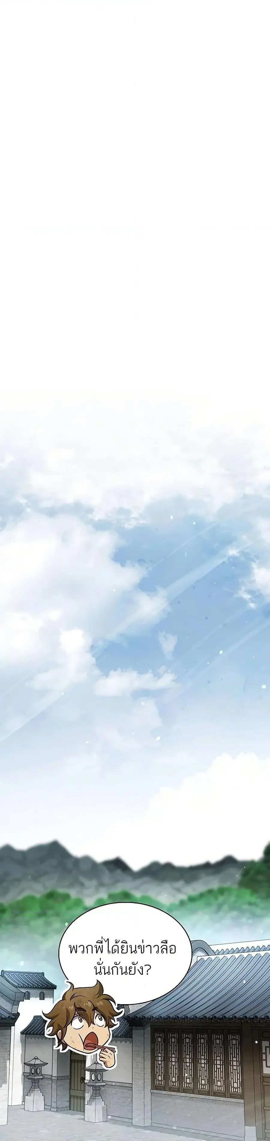 Heavenly Grand Archive’s Young Master ตอนที่ 78 หน้า 21