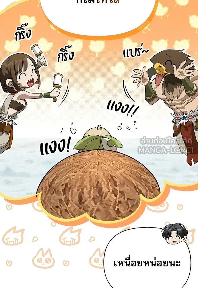 S-Class Hunter Heals with Monsters ฮันเตอร์ ระดับแกร่งกับฟาร์มมอนสเตอร์สุดป่วน ตอนที่ 50 หน้า 54
