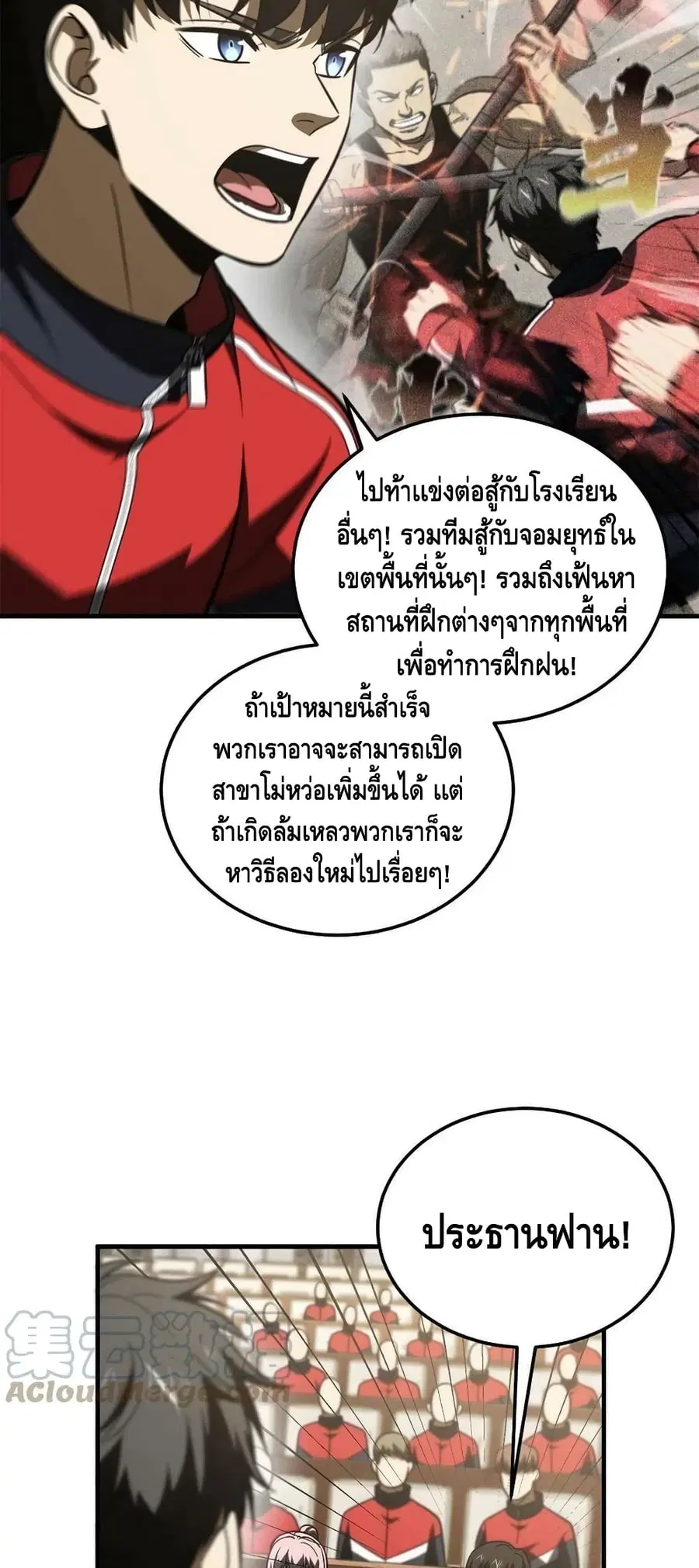 Global Martial Arts ตอนที่ 176 หน้า 27