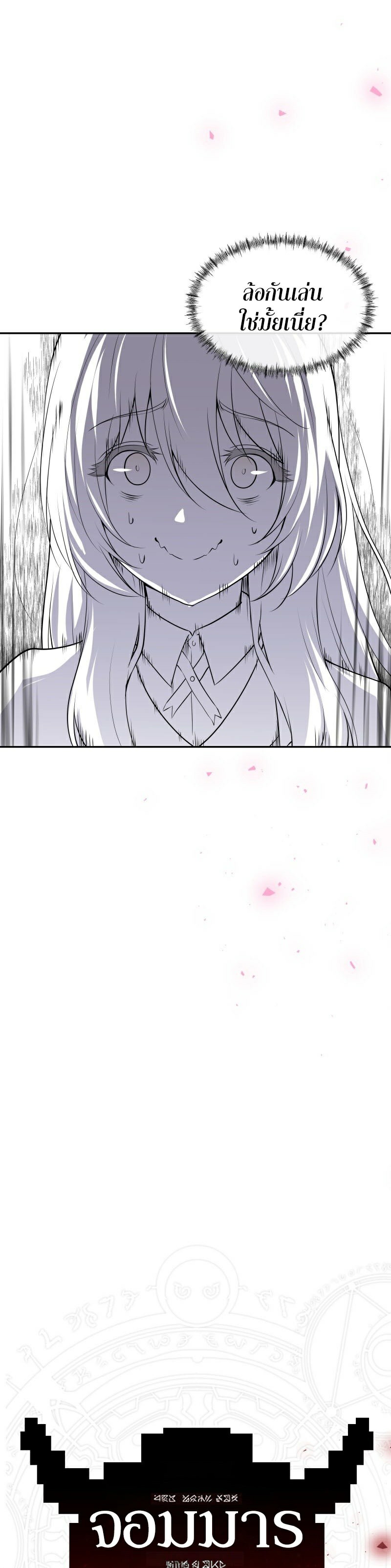 Retired Demon King จอมมารผู้ปลดเกษียณ ตอนที่ 8 หน้า 28