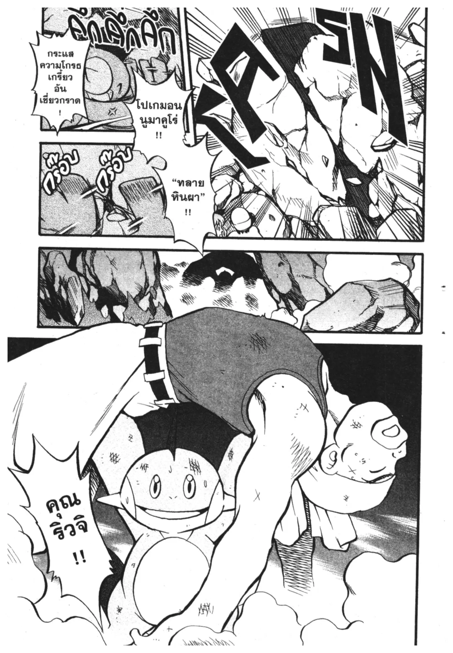 Pokémon ตอนที่ 219 หน้า 4
