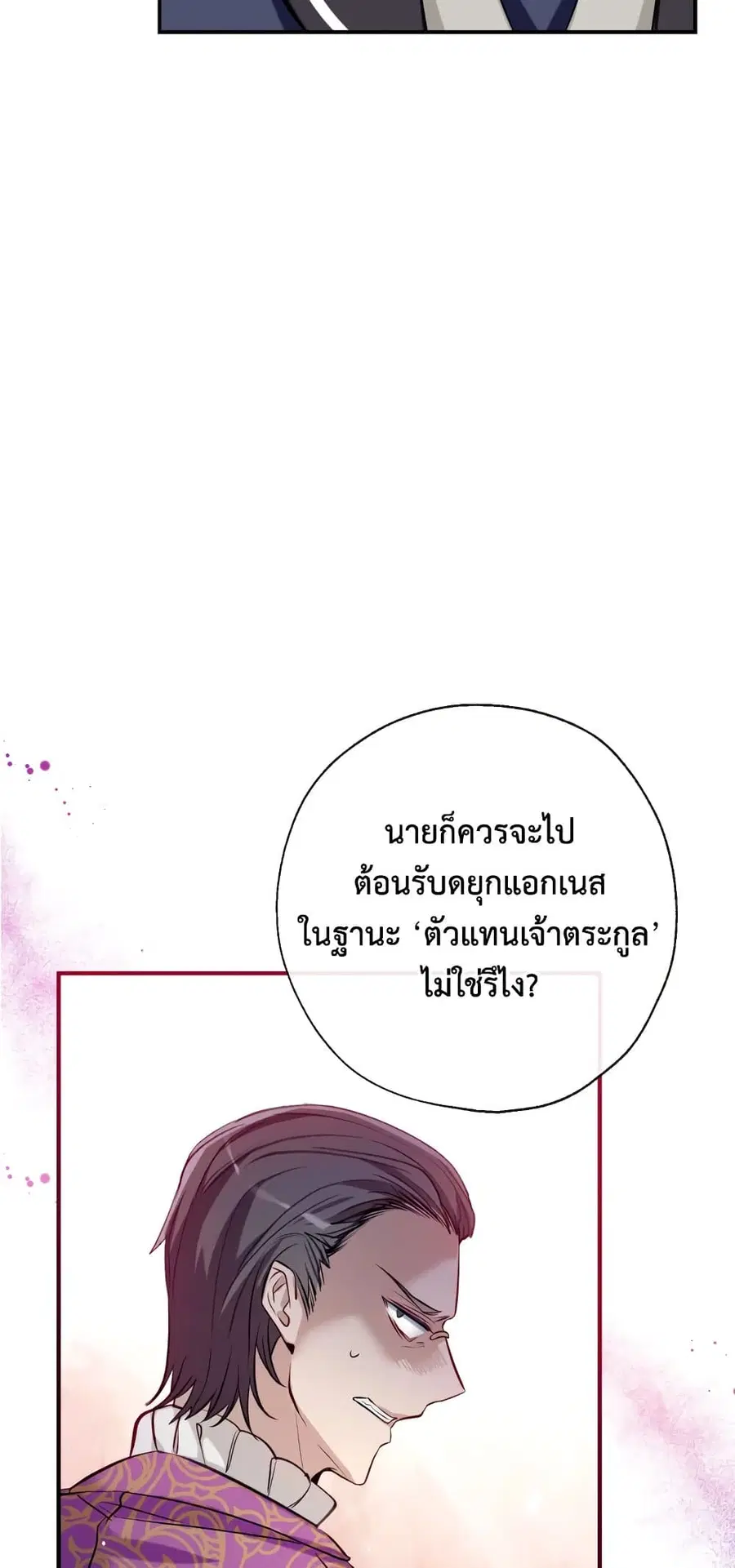 Can We Become a Family? ตอนที่ 53 หน้า 52