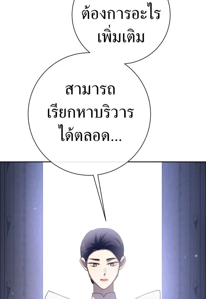 Your Throne ตอนที่ 202 หน้า 74