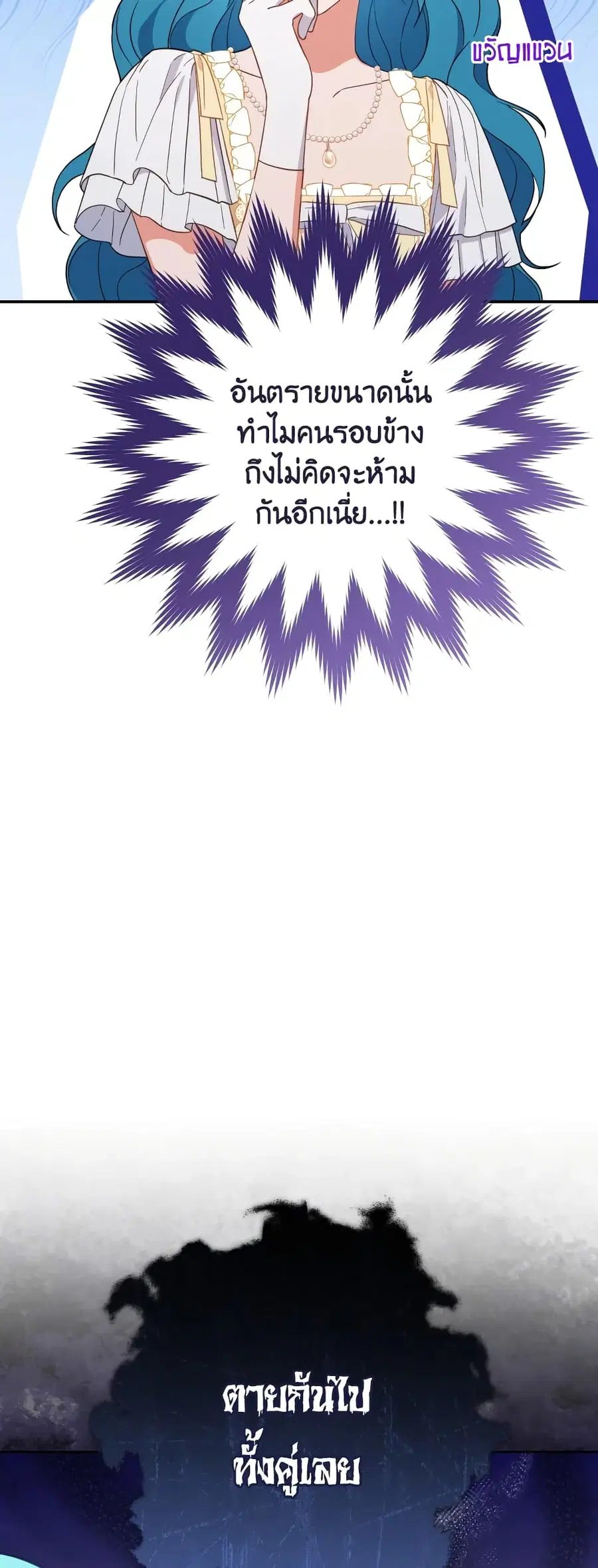 The Young Lady Is a Royal Chef ตอนที่ 101 หน้า 12