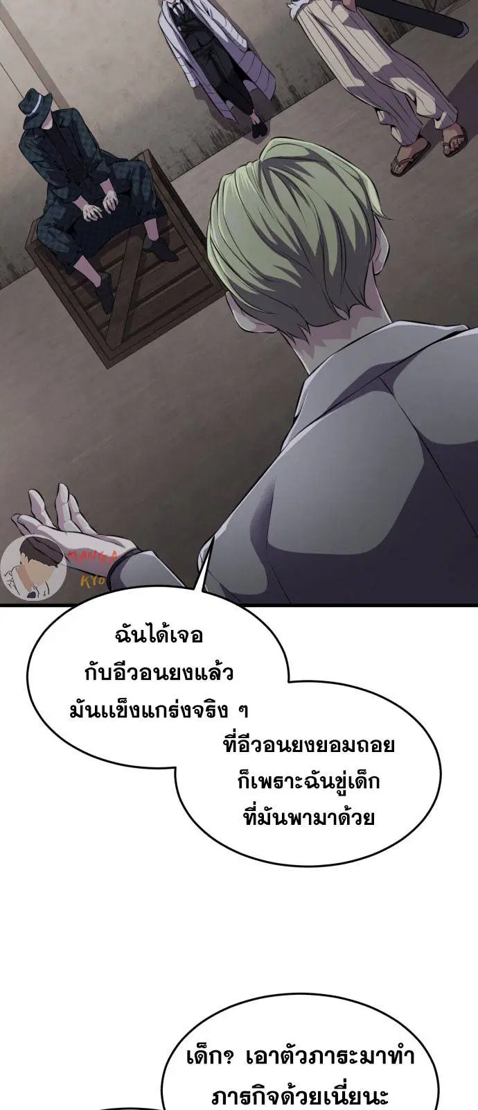 The Boy of Death ตอนที่ 159 หน้า 58