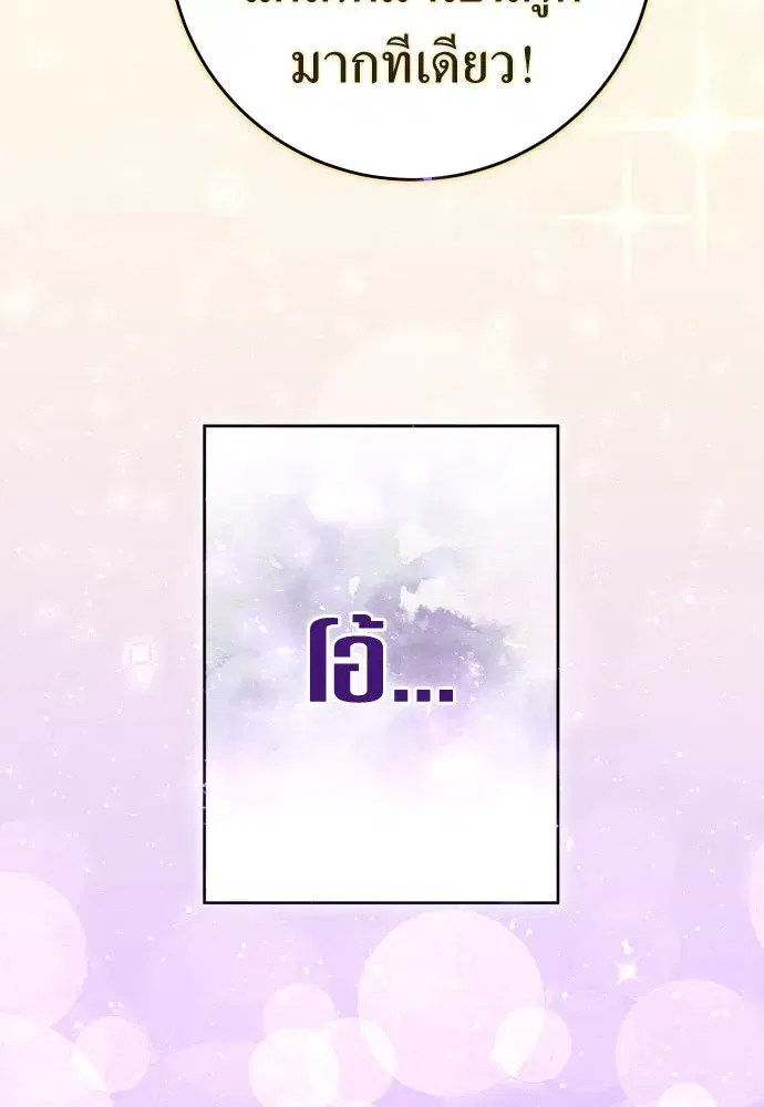 Your Throne ตอนที่ 222 หน้า 25