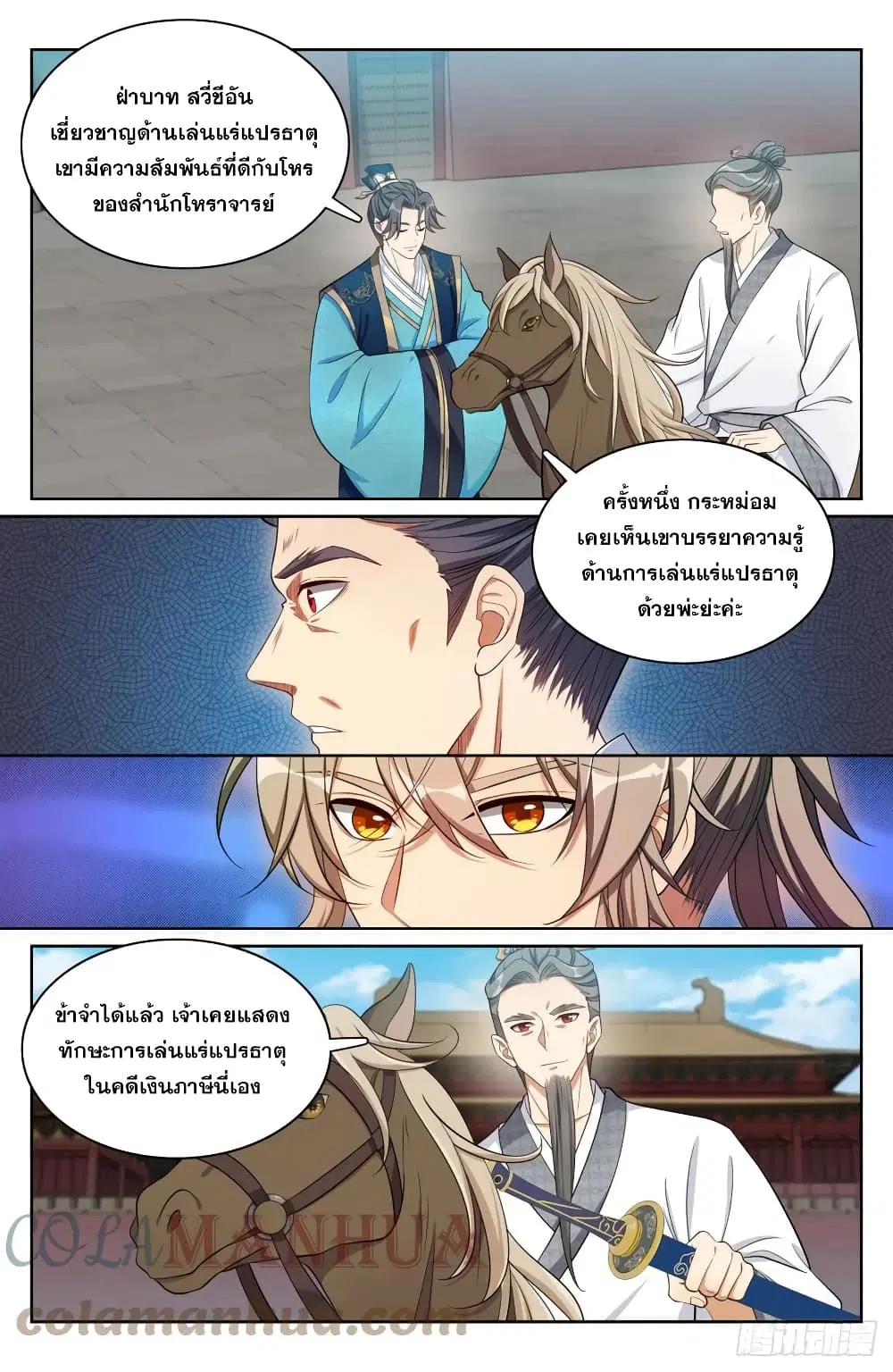 Nightwatcher ตอนที่ 169 หน้า 9