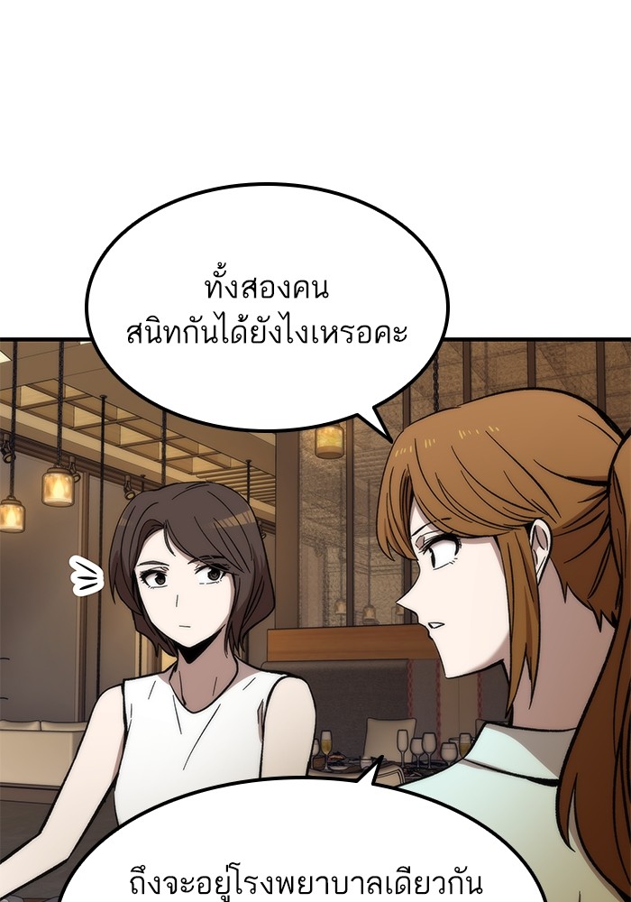 Ultra Alter แอ็กรองสตรองโคตร ตอนที่ 50 หน้า 100