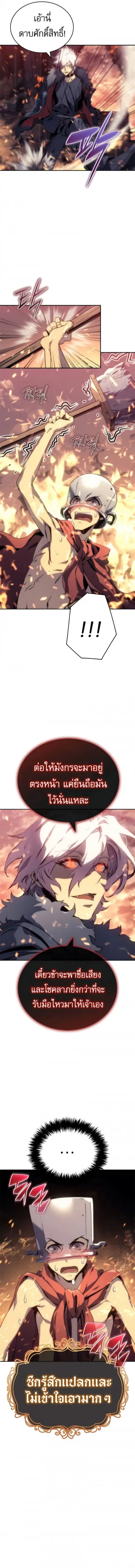 Why I Quit Being the Demon King ตอนที่ 4 หน้า 5