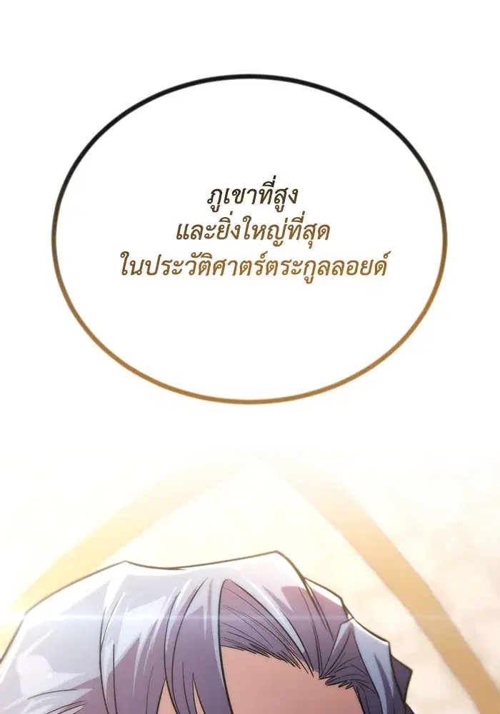 The Lazy Lord Masters the Sword ตอนที่ 110 หน้า 164