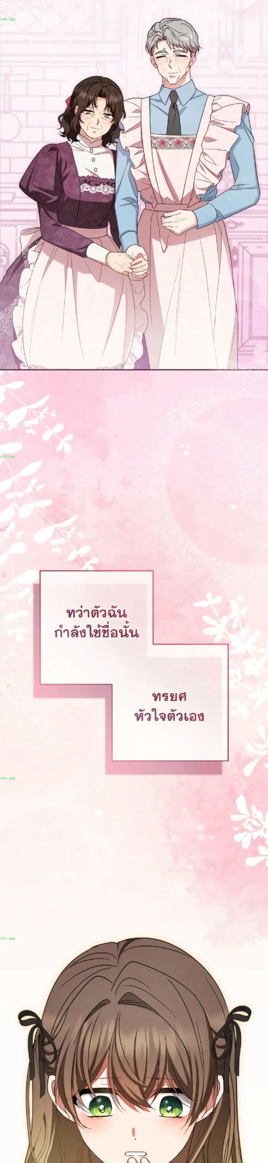 The Villainess Is Shy In Receiving Love – นางร้ายขี้อายเมื่อได้รับความรัก ตอนที่ 101 หน้า 44