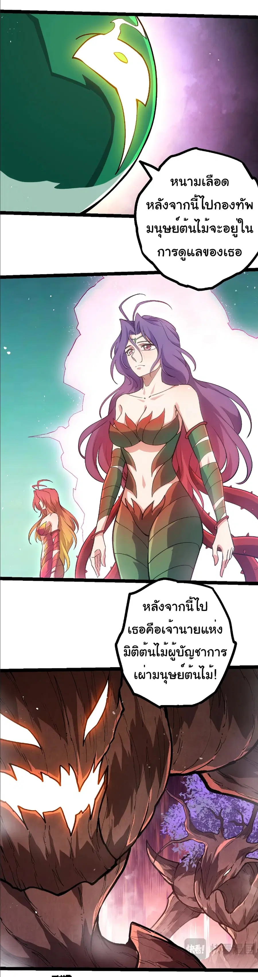 Evolution from the Big Tree ตอนที่ 399 หน้า 20