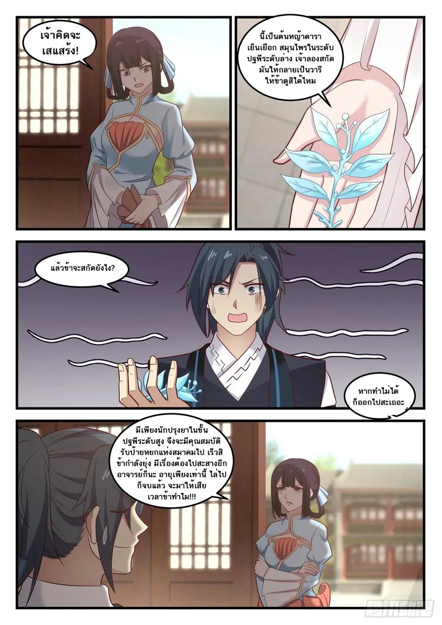 Martial Peak ตอนที่ 641 หน้า 7