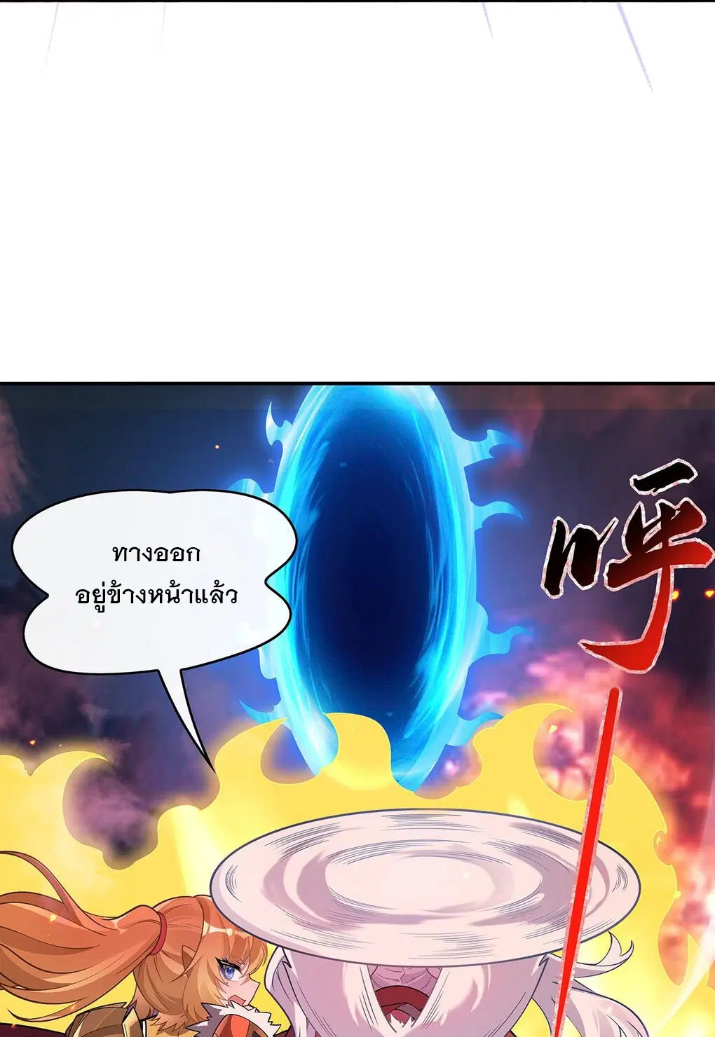 My Female Disciples are all Future Masters of the Heavens ตอนที่ 234 หน้า 43