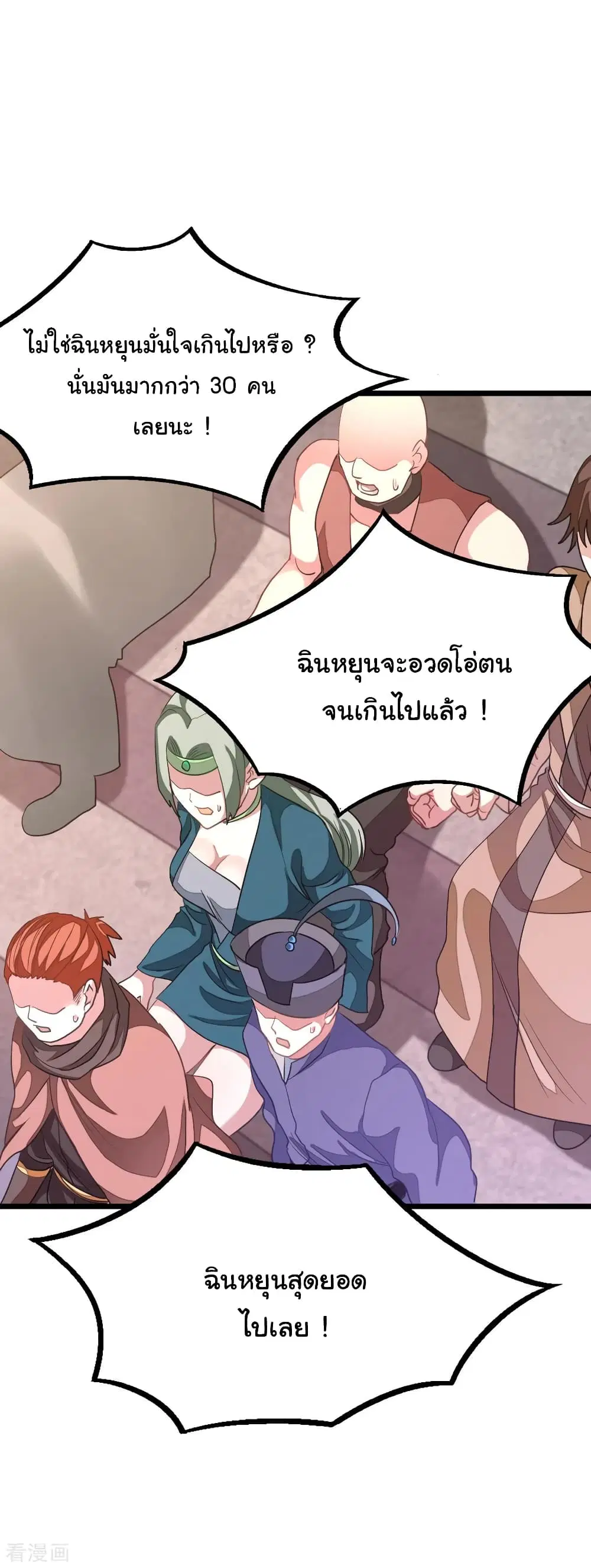 Nine Sun God King ตอนที่ 163 หน้า 21
