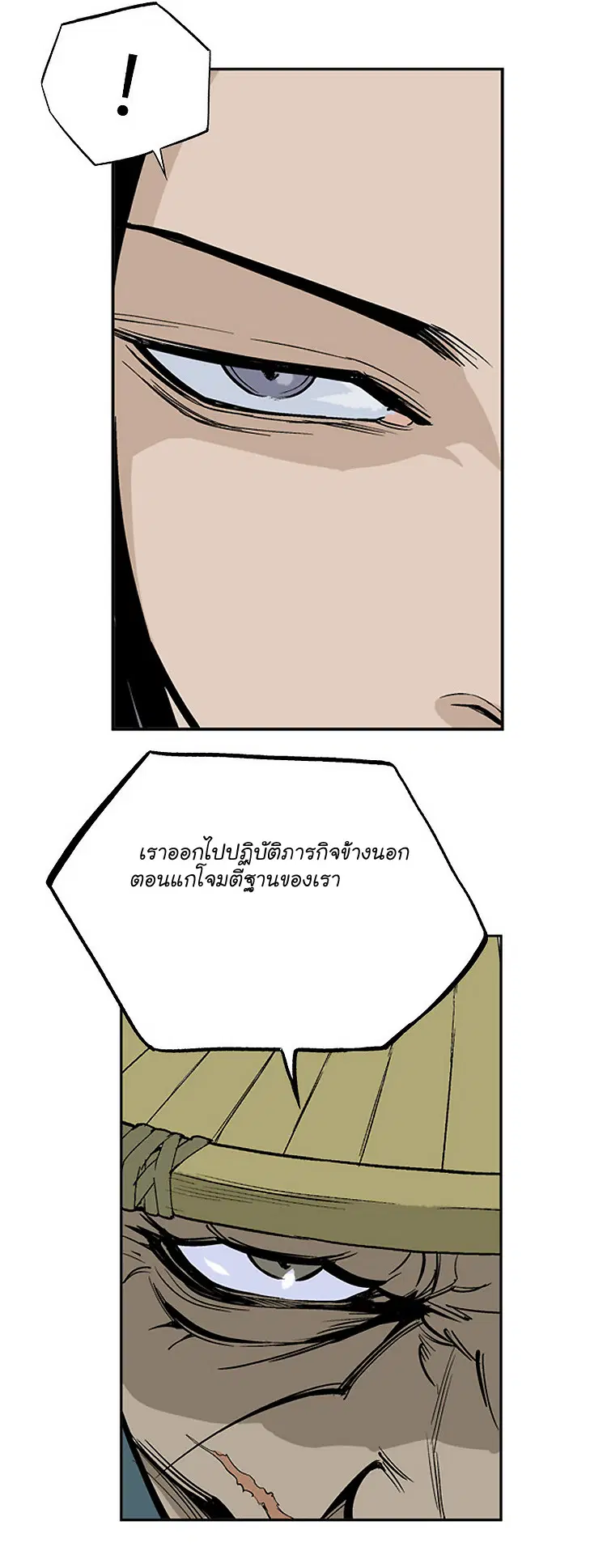 Gosu ตอนที่ 11 หน้า 20