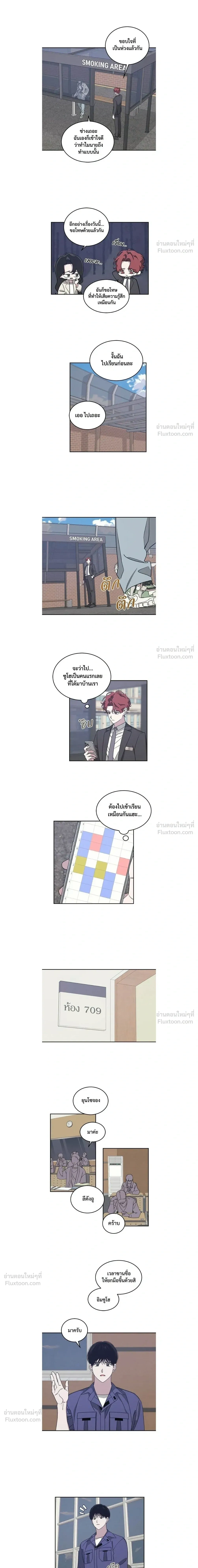 Let’s Go to My House! – มาบ้านพี่เถอะน้อง ตอนที่ 5 หน้า 6