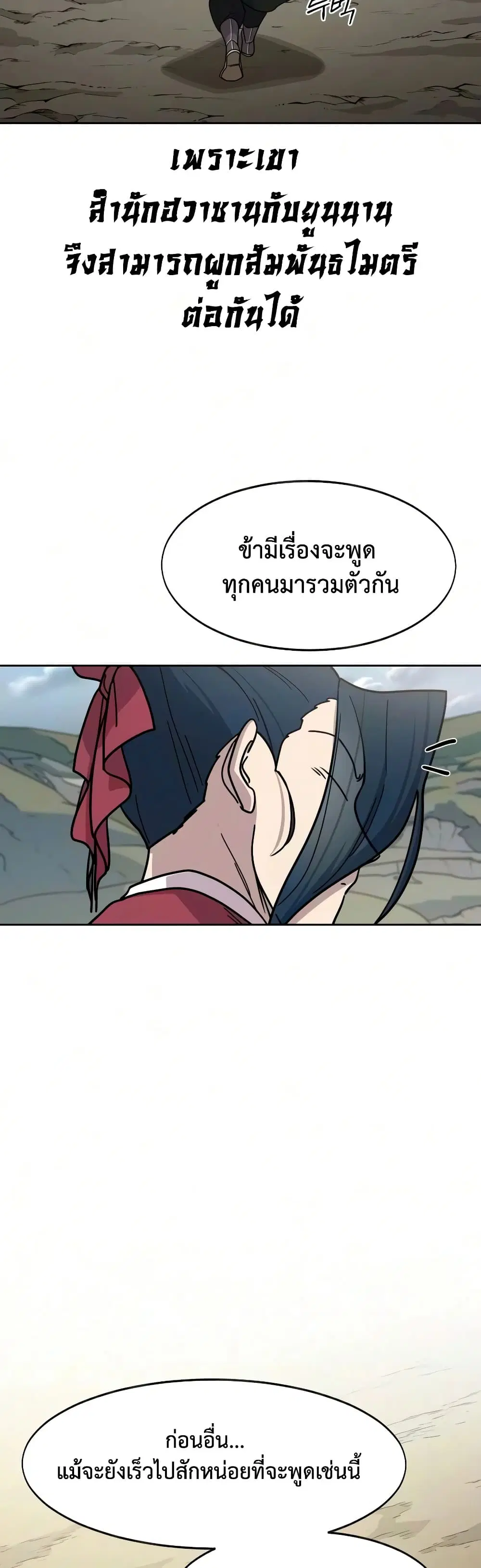 Return of the Mount Hua Sect ตอนที่ 171 หน้า 20
