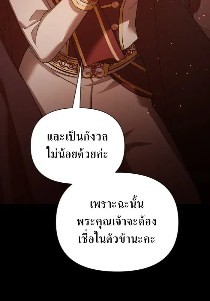 Your Throne ตอนที่ 124 หน้า 34