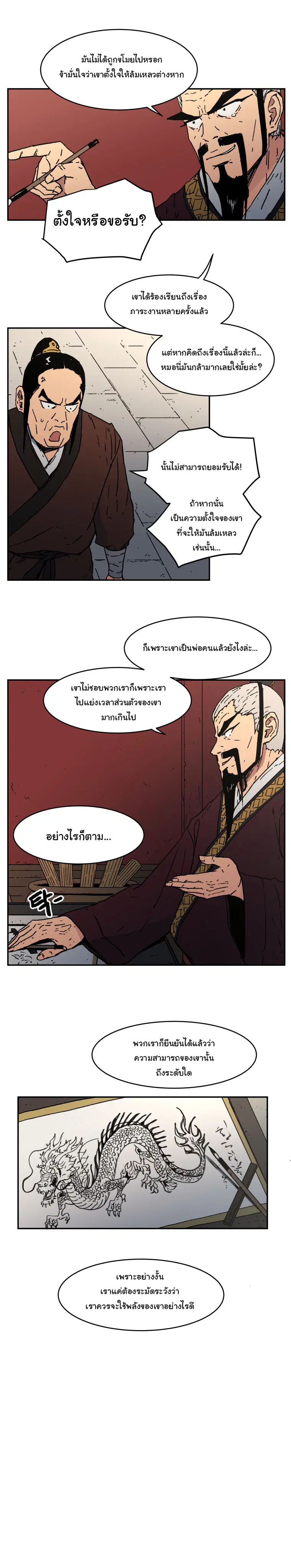 Peerless Dad ตอนที่ 15 หน้า 15