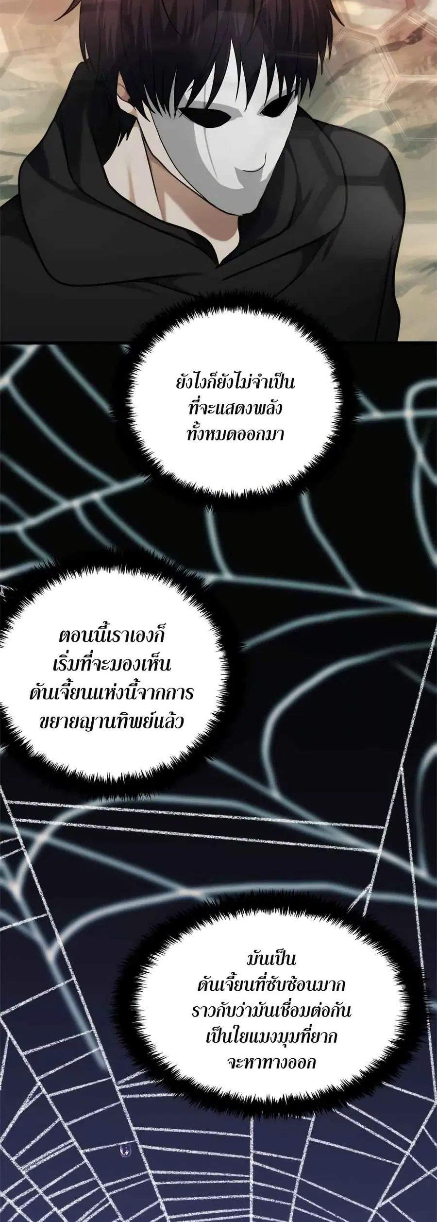 Ranker Who Lives A Second Time ตอนที่ 112 หน้า 36