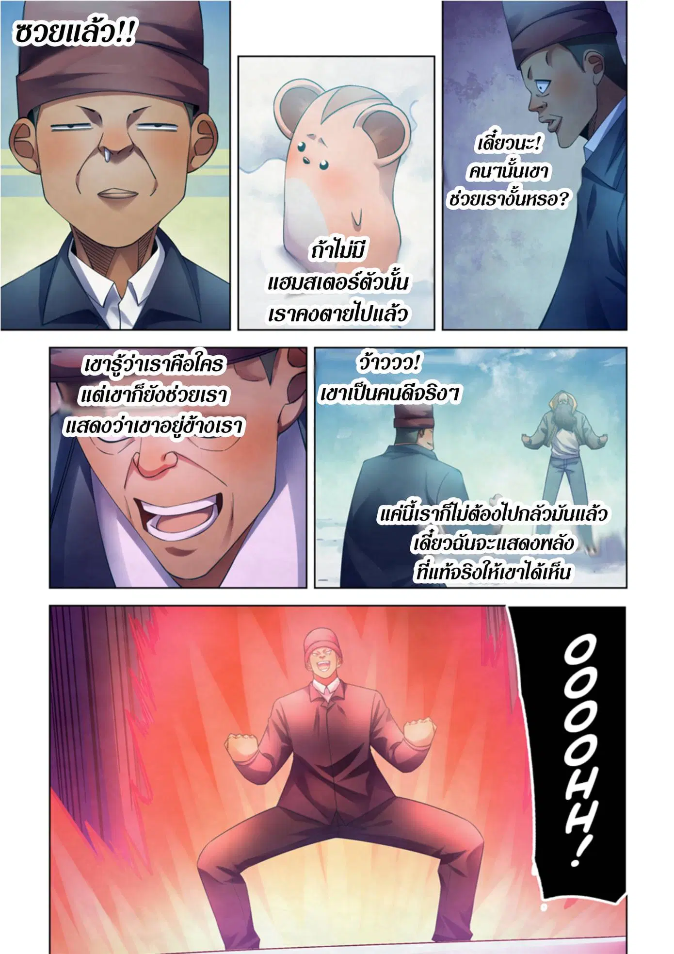 The Last Human ตอนที่ 326.33 หน้า 19