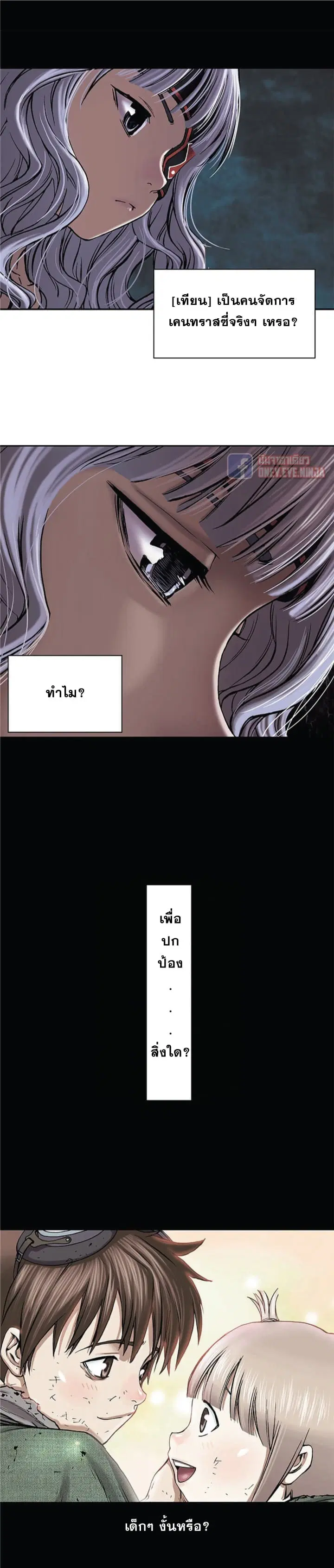 Leviathan ตอนที่ 19 หน้า 5