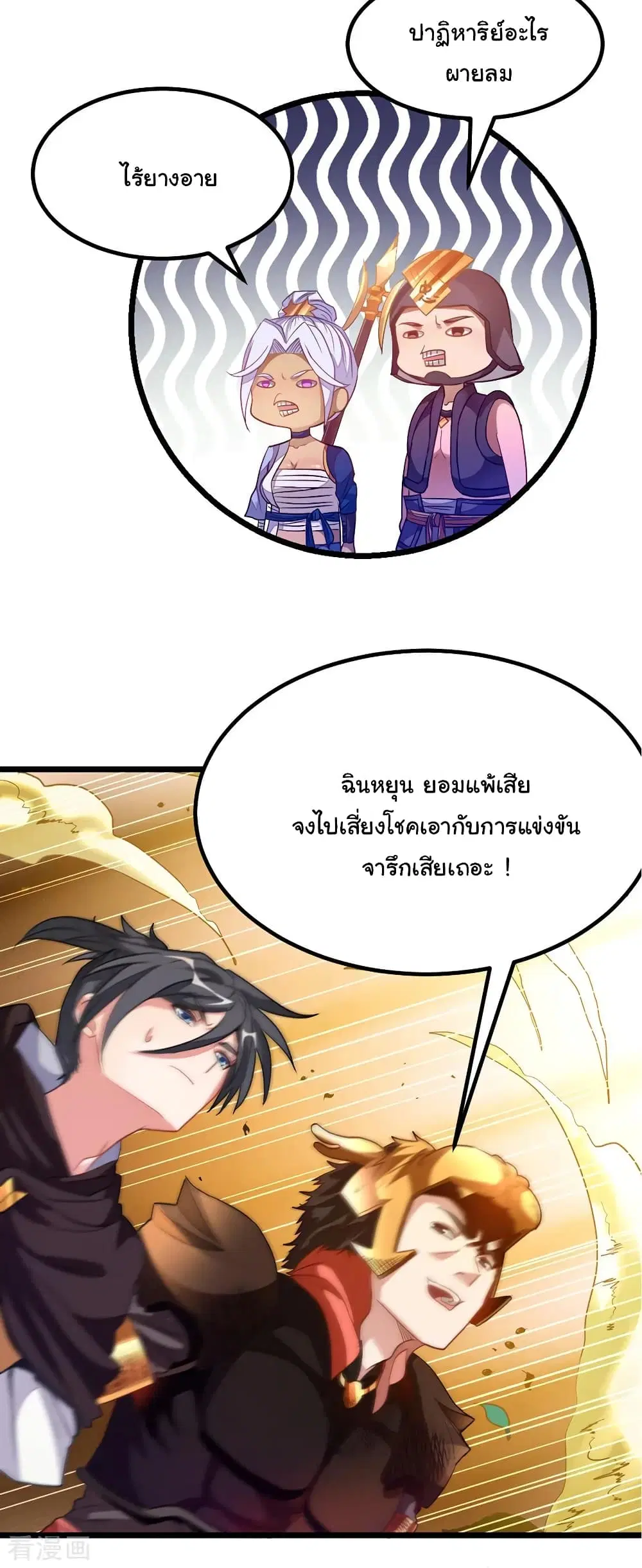 Nine Sun God King ตอนที่ 198 หน้า 7
