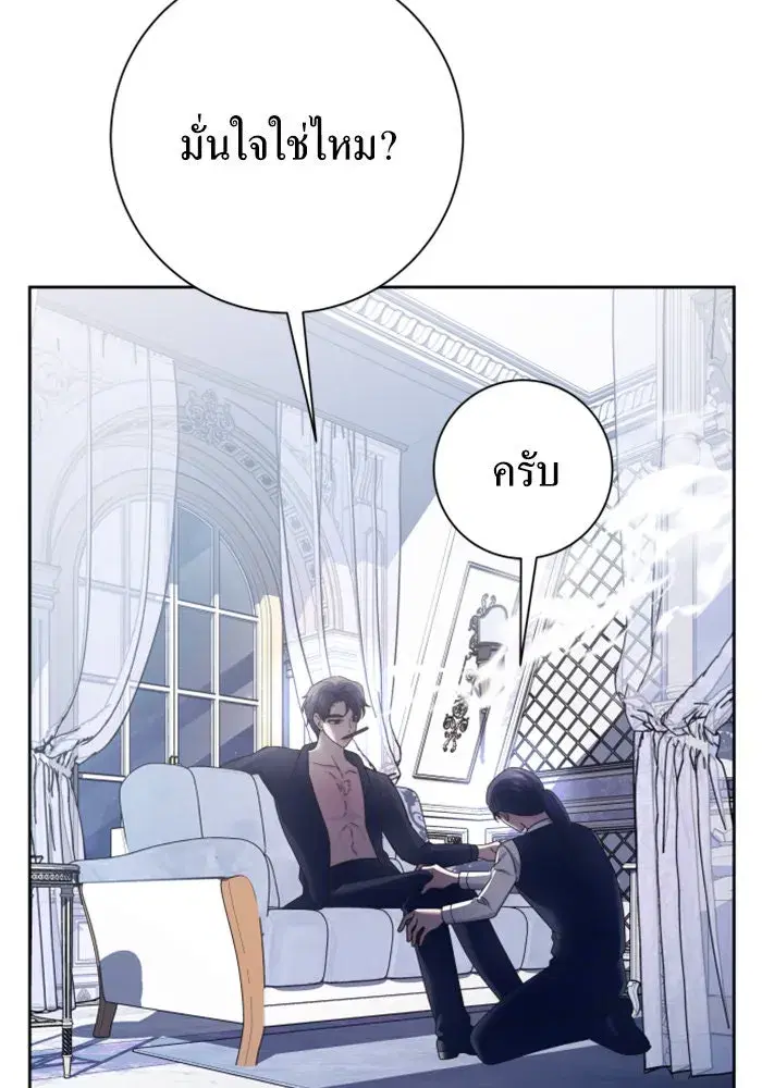Your Throne ตอนที่ 140 หน้า 101