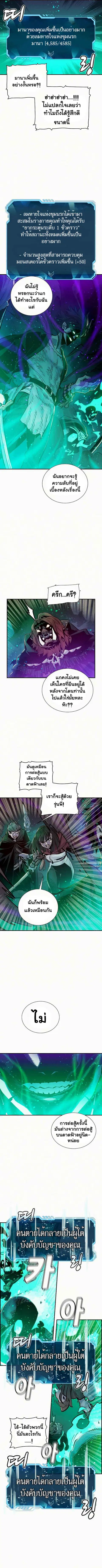 The Lone Necromancer ตอนที่ 12 หน้า 10