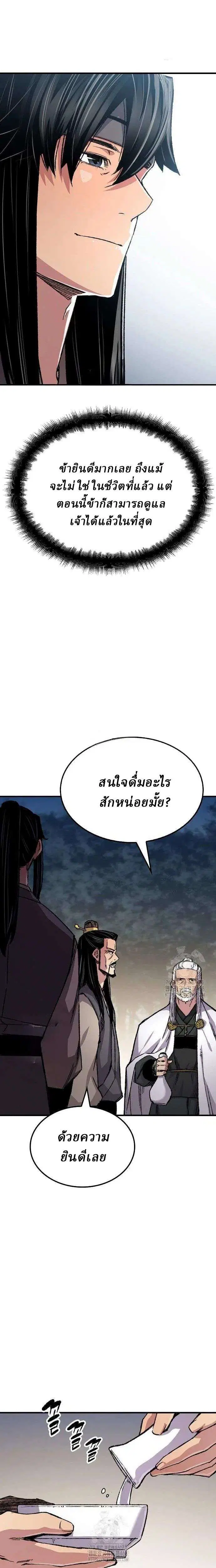 Reborn As The Heavenly Demon ตอนที่ 90 หน้า 13