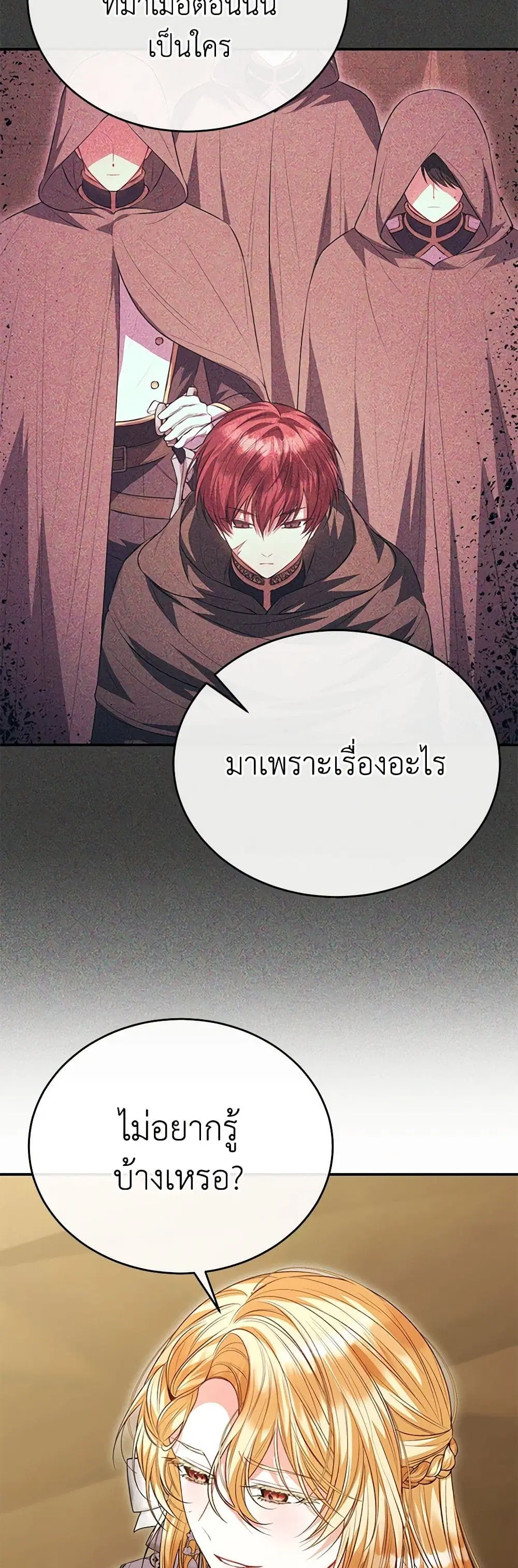 The Real Daughter Is Back ตอนที่ 72 หน้า 16