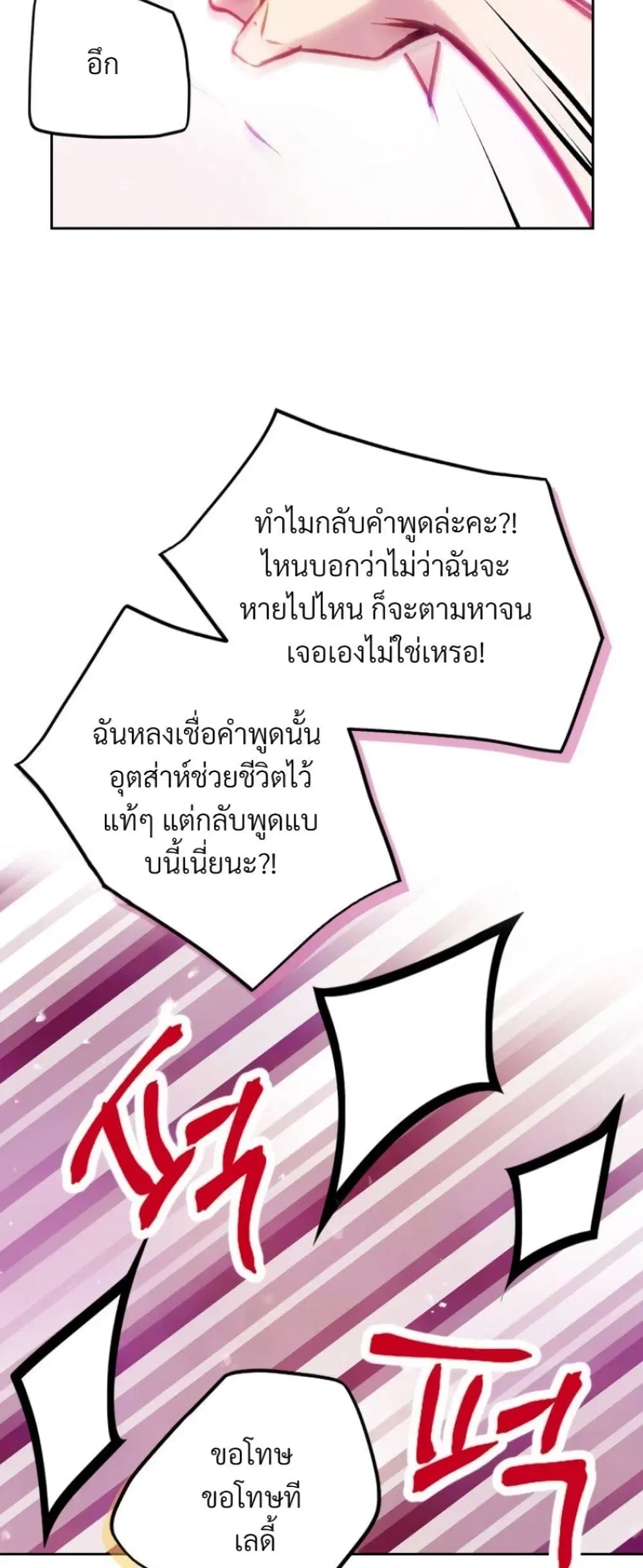 Death Is The Only Ending For The Villainess ตอนที่ 214 หน้า 51