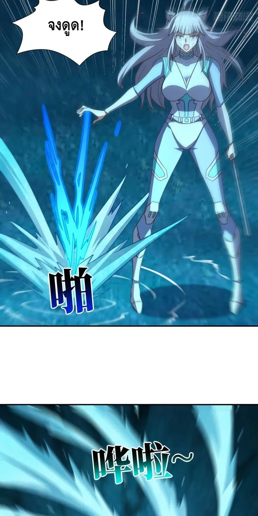 High Energy Strikes ตอนที่ 279 หน้า 17