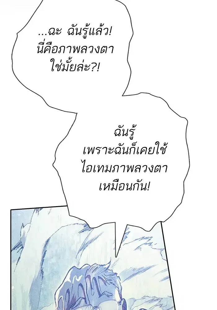 The S-Classes That I Raised (My S-Class Hunters) ตอนที่ 137 หน้า 17