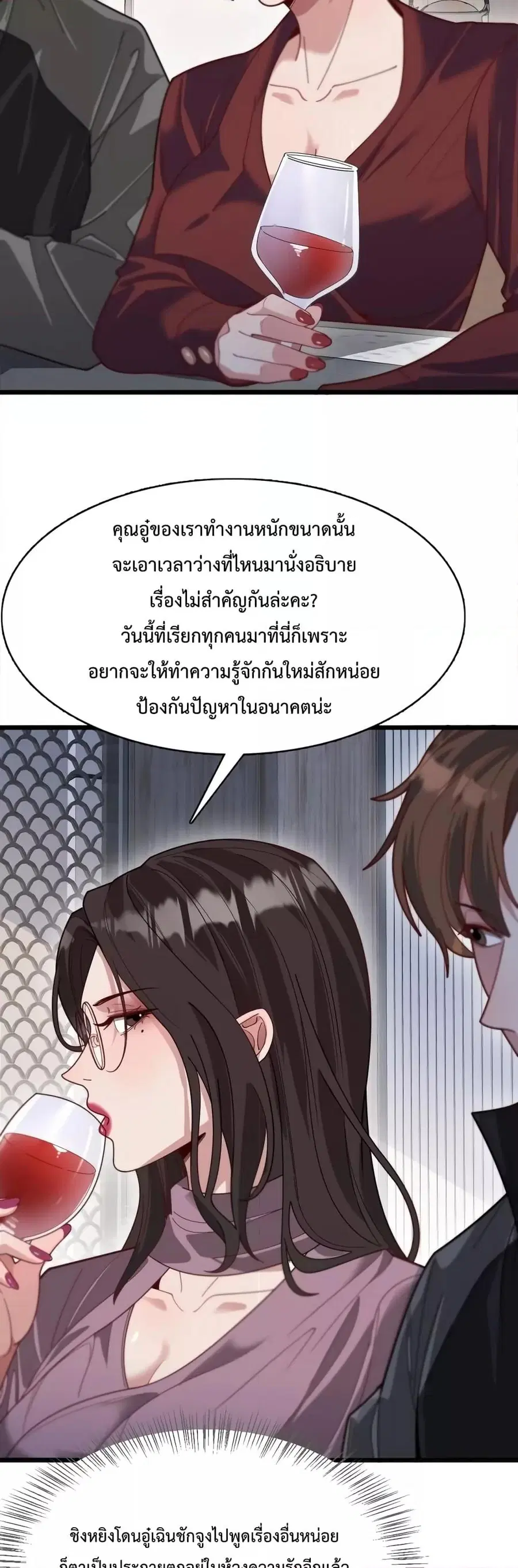 i’m stuck on the same day for a thousand years ตอนที่ 53 หน้า 23
